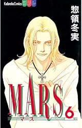 マース7本 MARS ―マース―（7）』（惣領 冬実）｜講談社